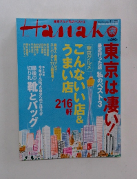 Hanako　2003年11/26号　No.763
