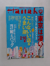Hanako　2003年11/26号　No.763