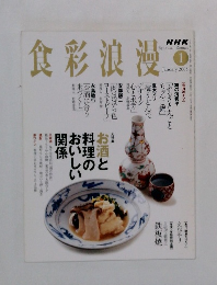 食彩浪漫 2005年1月号