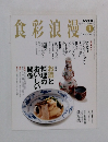 食彩浪漫 2005年1月号