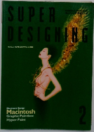 スーパー・デザイニングNo.2 