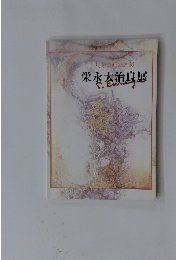 具象絵画の光彩 