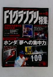 F1グランプリ特集　1997年10月号　Vol.100