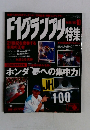 F1グランプリ特集　1997年10月号　Vol.100