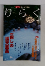 りらく　2002年9月号