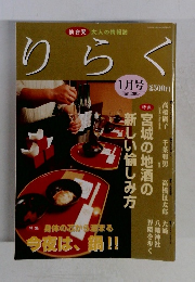 りらく　2003年1月号