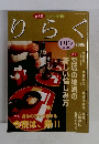 りらく　2003年1月号