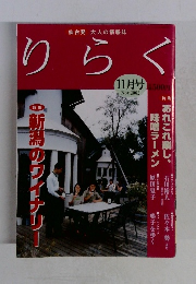 りらく　2002年11月号