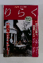 りらく　2002年11月号