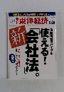 東洋経済 　2005年5月28日号　