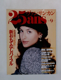 ヴァンサンカン　25ANS　1994年9月号
