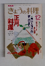 NHKきょうの料理 1987年12月号
