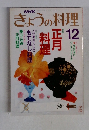 NHK きょうの料理 1989年12月号