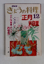 NHKきょうの料理 昭和63年12月号