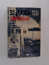 ジュリスト　1972年9/10号