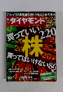 ダイヤモンド　2014年2月8日号