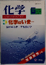 化学 CHEMISTRY 1994 6