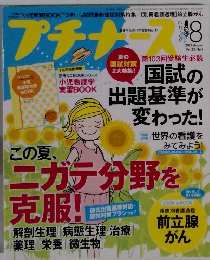 プチナース　2013年8月号　Vol.22No.9