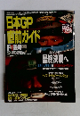 日本GP　直前ガイド　F1速報　1998年11/13号
