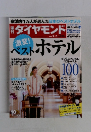 ダイヤモンド　2013年9/7号