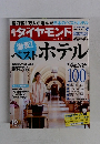 ダイヤモンド　2013年9/7号