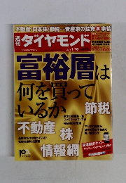ダイヤモンド　2014年1/18号