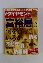 ダイヤモンド　2014年1/18号