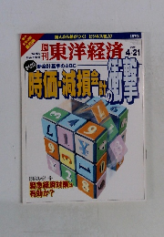 東洋経済　2001年4/21号