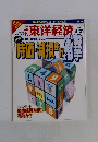 東洋経済　2001年4/21号