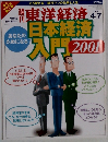 東洋経済　2001年4/7号　日本経済入門2001
