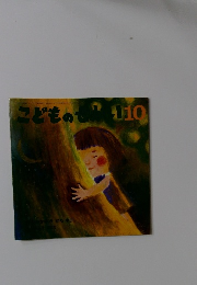 こどものせかい　10