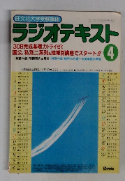 ラジオテキスト　4月号