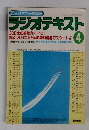 ラジオテキスト　4月号