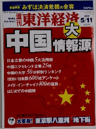 東洋経済　2002年5/11号