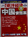 東洋経済　2002年5/11号
