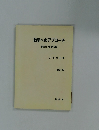 数学へのアプローチ　線形代数編　改訂版