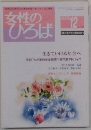 女性のひろば 2009年12月号　No.370