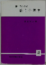 学生のための 教育心理学