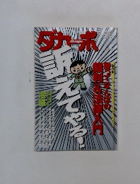 ダカーポ　498　2002年9/4号