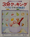 3分クッキング 夏季号 82:7・8・9月放送分