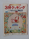 3分クッキング 冬季号 '82:1・2・3月放送分　No.30
