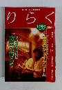 りらく　2002年12月号