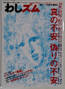 わしズム　2006年11/18号