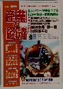 産業と経済　2005年3月号