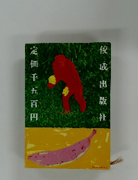 定価千五百円