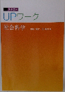 UPワーク　社会科学