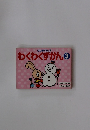 ワンダーブック　わくわくずかん3