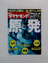 週刊ダイヤモンド　2010年5月15日号