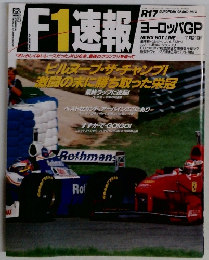F1速報　ヨーロッパGP　1996年11月21日号