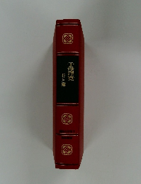 子母澤寛　おとこ鷹